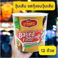 ราคา ตราเกษตร วุ้นเส้นคัพรสกุ้งอบวุ้นเส้น 35 กรัม (12 ถ้วย) (865509703)