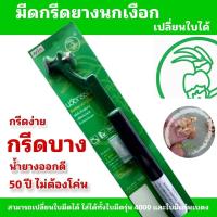 ราคา มีดกรีดยางตรานกเงือกด้ามเหล็ก สามารถเปลี่ยนใบได้ แถมใบมีดคู่ตัว 1 ใบพร้อมใช้งาน (44317095170)