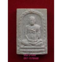 ราคา พระผงสมเด็จ สมเด็จพระพุฒาจารย์โต อนุสรณ์ ๑๒๒ ปี วัดระฆังโฆสิตาราม พิมพ์รูปเหมือนสมเด็จ ปี ๒๕๓๗ (11363900609)