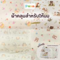 ราคา ผ้าคลุมให้นม ผ้าคลุมปั๊มนม ผ้ามัสลินคอตตอน เนื้อนุ่ม แถมฟรีกระเป๋าจัดเก็บพกพา 1 ชิ้น (53103277556)