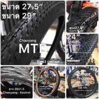 ราคา ลดล้างสต๊อก! ยางเสือภูเขา 27.5" 27.5x1.95 26" 26x1.95 Chaoyang MTB Falcon ยางใน ยางนอก (20365667777)