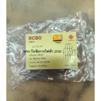 ราคา safetcut หัวใจเซฟทีคัท ตัวกลาง 3เฟส เซฟทีคัท 3P gold เฉพาะตัว RCBO RMD7 สินค้าตามภาพ อะไหล่เซฟทีคัท ดูภาพของจริงด้วย (26881583321)