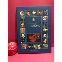 ราคา กกยาอีสาน สารานุกรมสมุนไพรเล่มที่ 4 หนังสือสมุนไพรไทย หนังสือมือสอง (25058833665)