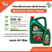 ราคา PT Maxnitron Power Diesel 20W-50 6 ลิตรแถม 1 ลิตร น้ำมันเครื่องรวมเกรด 100% (20301098965)