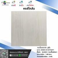 ราคา กระเบื้องปูพื้น SWAN หงส์ไทสัน 60x60*A (ผิวเงา Random) (27282819238)