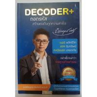 ราคา Decoder+ ถอดรหัสพลังตัวเลข สร้างแรงดึงดูดความสำเร็จ (23725512757)