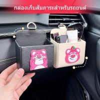 ราคา กล่องเก็บของลายการ์ตูนในรถ, กระเป๋าแขวนช่องแอร์ในรถ, กล่องใส่แว่นตาหนัง ปู่, ที่วางโทรศัพท์, อุปกรณ์เก็บของในรถ (29877984430)