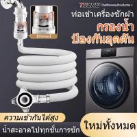 ราคา ทีเอสตอง#XYJG-ก/ท่อเข้าเครื่องซักผ้าพร้อมตัวกรอง-ท่อน้ําแบบขยายสากล, ท่ออะแดปเตอร์ก๊อกน้ํา, เหมาะกับเครื่องซักผ้ารุ่น 99%" (41807856839)