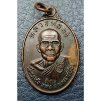 ราคา G4594 หลวงปู่คง วัดตะคร้อ อ.คง นครราชสีมา ปี 2537 (42320620314)