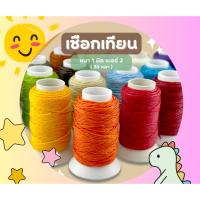 ราคา เชือกเทียน เชือกด้ายเทียน เบอร์ 2 สามารถทำสร้อยข้อมือ หรือ สร้อยคอ ร้อยลูกปัด DIY ต่างๆ (4616591525)