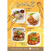 ราคา ป้ายเมนูข้าวมันไก่A4เคลือบแข็ง ทักแชทก่อนกดสั่งA4,A3(สามารถแก้ไขรายการเมนูได้) (26373307237)