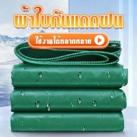 ราคา ผ้าใบกันแดดฝน ผ้าใบกันแดดกันฝน 3x5เมตร 4x5เมตร 4x6เมตร 5x6เมตร 6x8เมตร ผ้าใบพลาสติกเอนกประสงค์ กันน้ำสองด้าน กันแ (29993051909)
