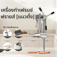 ราคา เครื่องหั่นเฟรนฟราย เครื่องหั่นมันฝรั่ง เครื่องตัดมันฝรั่ง ที่หั่นมันฝรั่ง เครื่องหั่นมันฝรั่งแท่ง เครื่องสไลด์มัน (47602231445)