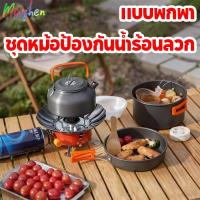 ราคา ชุดครัวแคมปิ้ง ชุดหม้อสนาม อุปกรณ์ปิกนิกตั้งแคมป์กลางแจ้ง ชุด หม้อสนาม ปิคนิคแบบพกพา พกพาสะดวก (51650980678)