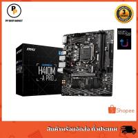 ราคา (สินค้าใหม่) MAINBOARD 1200 MSI H410M-A PRO (4945512030)