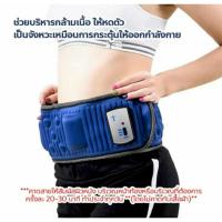 ราคา (มือสอง มี 3 เส้น ยาว1 สั้น2ต้นขา ไม่มีคู่มือ) เข็มขัดสั่นเอว เข็มขัดไฟฟ้าสั่นสลายไขมัน Slimming Belts ออกกำลังกาย (29290495845)