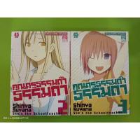 ราคา คุณครูธรรมด๊าธรรมดา/การ์ตูนเศษ ขายแยกเล่ม/หนังสือการ์ตูนมือสองสภาพบ้าน (23607684341)