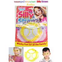 ราคา Wphuth หลอดดูดน้ำทรงแว่นตา Silly Straws สำหรับใช้เป็นอุปกรณ์ดูดน้ำในงานปาร์ตี้ งานสังสรรค์ต่าง ๆ สีเหลือง จำนวน 1 ชิ้น (2689269345)