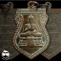 ราคา เหรียญหลวงพ่อเกษตรแสนสุข เททองหล่อพระประทาน วัดเกษตรพุทธาราม 2539 (17398070333)