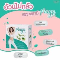 ราคา PRAYA BY LB ไปรยา บาย แอลบี (1252115306)