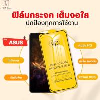 ราคา ฟิล์ม 9D เต็มจอ For ASUS zenfone 6 7pro rog phone 5 5s 6 8pro Tempered Glass เคลียร์ชัด (42071971384)