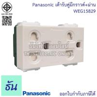 ราคา Panasonic [1ชิ้น] WEG15829 เต้ารับคู่มีกราวด์+ม่าน สีขาว ปลั๊กกราวด์คู่ เต้ารับ กราวด์คู่ ปลั๊ก 3ขา เต้ารับคู่ (15296706738)