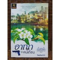 ราคา อาญารักคนเถื่อน/Nefertiti (12357971626)