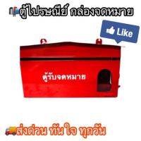 ราคา ‼️กล่องจดหมาย ตู้ไปรษณีย์ แขวนหน้าบ้าน ตู้รับจดหมาย ตู้จดหมาย ตู้ไปรษณีย์.. (7017022057)