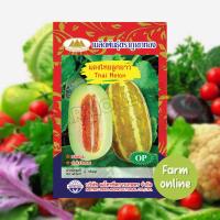 ราคา แตงไทยลูกยาว #เมล็ดพันธุ์#เมล็ดพันธุ์แตงไทย (24050135513)