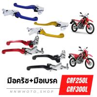 ราคา มือเบรค ครัช ก้ามเบรค ครัช CRF 250 L/M CRF300L และ Rally 250-300 ทุกปี (29933048589)