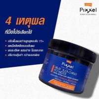 ราคา Lolane Pixxel ผงฟอกสีผม โลแลน สำหรับทำสีสว่างจัด ใช้ฟอกผม ล้างสีผม ทำไฮไลท์ 350 มล. (15799482144)