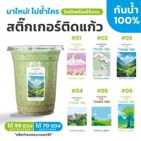 ราคา สติ๊กเกอร์ติดสินค้า ฉลากสินค้า สติ๊กเกอร์ ติดแก้วกาแฟ ฉลากสินค้าน่ารัก (24875101519)