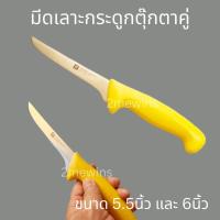 ราคา ZWILLING มีดเลาะกระดูกตุ๊กตาคู่ 5.5นิ้ว และ 6นิ้ว มาตรฐานเยอรมัน มีดคนคู่ทำเนื้อ รุ่นTwin Master (19769849798)