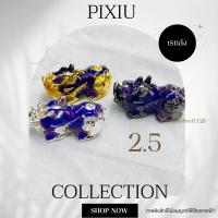 ราคา ปี่เซียะ PIXIUขนาด 2.5 mm(18)เรทส่ง100ตัว35บาท (12298592795)