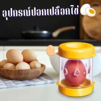 ราคา อุปกรณ์ปอกเปลือกไข่ ที่ปอกไข่ ปอกไข่ต้ม เครื่องปอกไข่ต้ม พกพา #AH-0014 (29680668703)