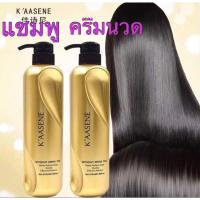 ราคา แชมพู + ครีมนวด บำรุงผมเคราตินเคลือบแก้ว K'AASENE 618 มล. (13169132072)