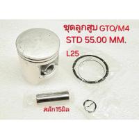 ราคา GT0,ลูกสูบGTO/M4,ลูกสูบAR125,ลูกสูบมอเตอร์ไซร์AR125 (26036486817)