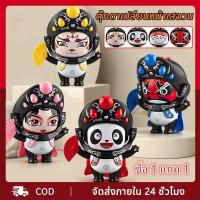 ราคา ซื้อ 1 แถม 1 ตุ๊กตาเปลี่ยนหน้า ตุ๊กตาเปลี่ยนหน้าได้ ของขวัญเพื่อน เสฉวนโอเปร่าเปลี่ยนหน้าตุ๊กตาส แพนด้า ของเล่น (26862956343)