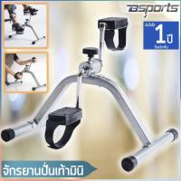 ราคา BSports จักรยานออกกำลังกายมินิ รุ่น IGS0050