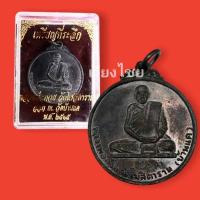 ราคา [10 แถม 1 ] เหรียญหลวงพ่อกวย ปี 2515 วัดโฆษิตาราม (15782852744)