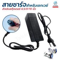 ราคา Takion สายชาร์จ สกู๊ตเตอร์ไฟฟ้า สายชาร์จ Charger For Electric Scooter Hoverboard Electric Scooter (8875333022)