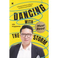 ราคา (Buddy Book) : หนังสือ Dancing with the Storm (55907680499)