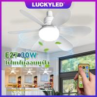 ราคา LUCKYLED พัดลมไฟ E27 ปรับได้ 3 สี 30W ยาว 52ซม มีรีโมทควบคุม ปริมาณลมมาก ความสว่างสูง เหมาะกับแผงลอย (28535338659)