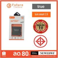 ราคา แบตเตอรี่ TRUE SMART 3.5 (1435548905)
