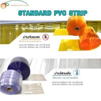 ราคา ม่านพลาสติก ยาว50ม.ม่านห้องเย็น ม่านกันฝุ่น ม่านโรงงานโกดัง ม่านห้องเย็นPVC ม่านpvc ม่านประตูกันแอร์ เฟอร์นิเจอร์ ม่าน (18904917536)