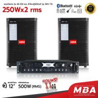 ราคา MBAAUDIOTHAILAND ชุดลำโพงคาราโอเกะ12นิ้วเสียงดี กำลัง500วัตต์พร้อมเพาเวอร์แอมป์ มีบลูทูธ ปรับแต่งเสียงอิสระ ขยายเสียง (29612984080)