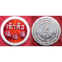 ราคา พระเครื่อง01433 หลวงพ่อรักษ์ อนาลโย เหรียญเครื่องรางเจ้าสัว เนื้อขาปิ่นโตลงยาพื้นแดงขอบขาว (1971998791)