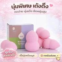 ราคา พัฟแต่งหน้า ฟองน้ำรูปหยดน้ำ พัฟเกลี่ยรองพื้น เนียนนุ่ม (49650978562)