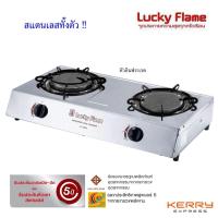 ราคา LUCKY FLAME เตาแก๊สตั้งโต๊ะ 2 หัวเตา สเตนเลสทั้งตัว หัวเตาอินฟราเรด รุ่น : AT-102SI (1015599945)