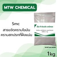 ราคา โซเดียม เมต้าซิลิเกต เพนตาไฮเดรท (SMC) ขนาด 1 kg. (48253527375)